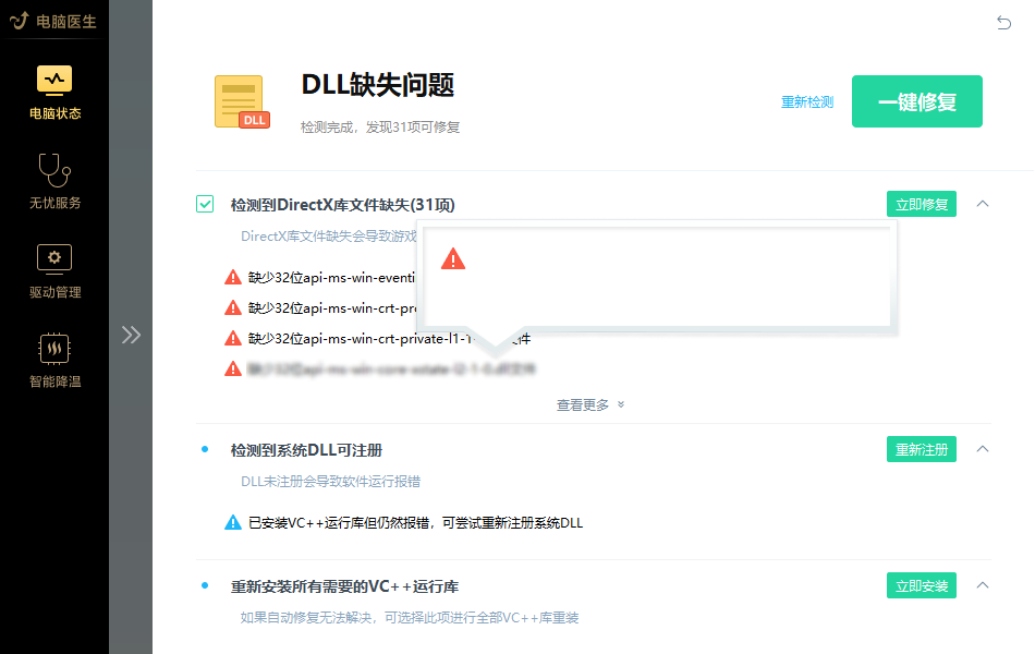 user32.dll安裝后界面