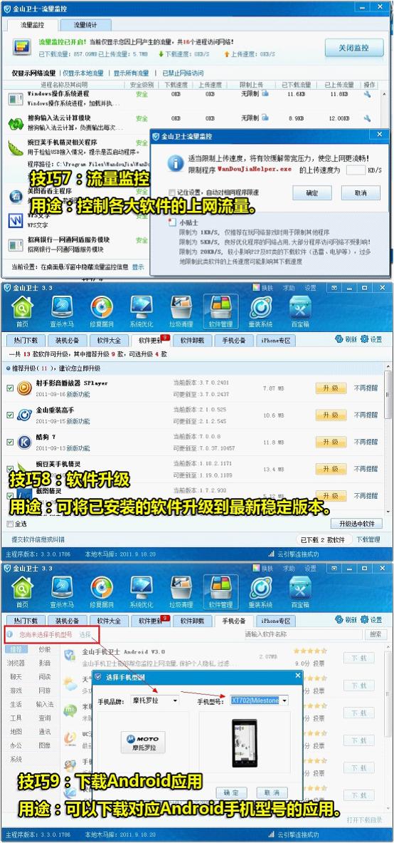 流量監控、軟件升級、下載Android應用