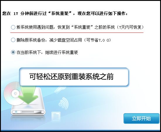 圖06：如果新系統出現問題，可輕松還原到重裝系統之前