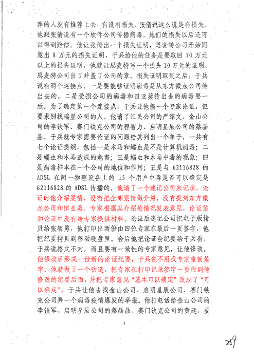 金山發(fā)表微點(diǎn)案刑事判決書-3