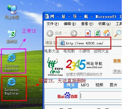 病毒修改瀏覽器主頁，創(chuàng)建桌面IE圖標