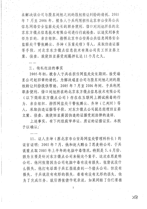 金山發(fā)表微點(diǎn)案刑事判決書-2