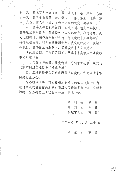 金山發(fā)表微點(diǎn)案刑事判決書-7