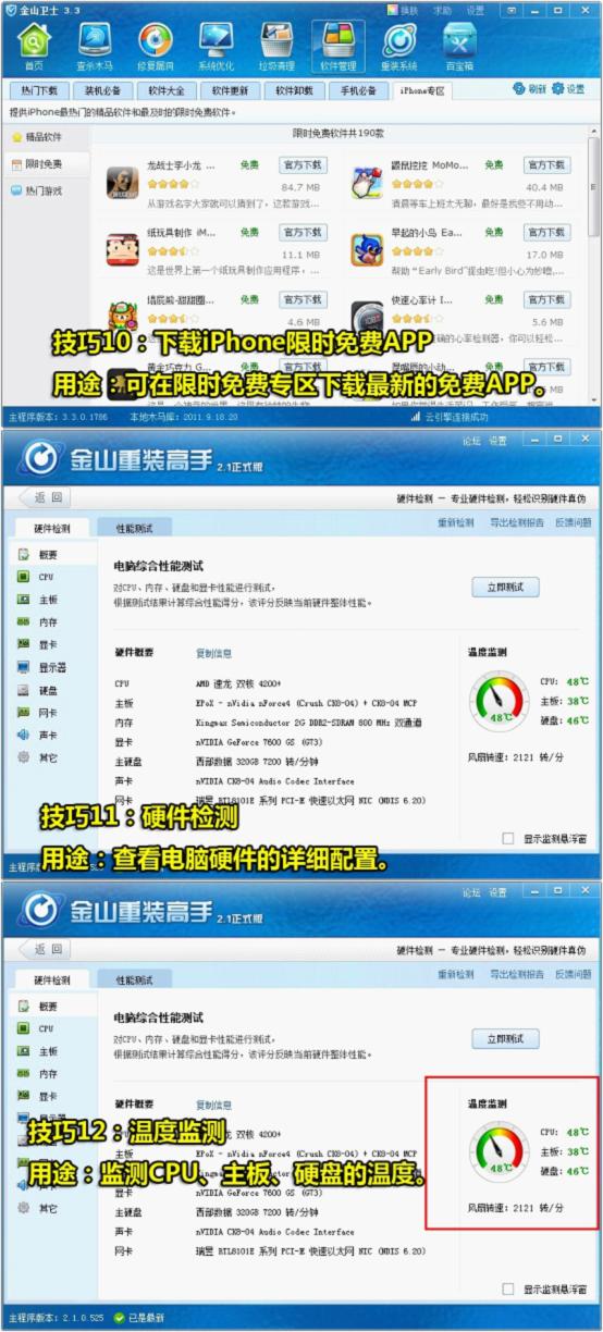 下載iPhone限時免費APP、硬件檢測、溫度監測
