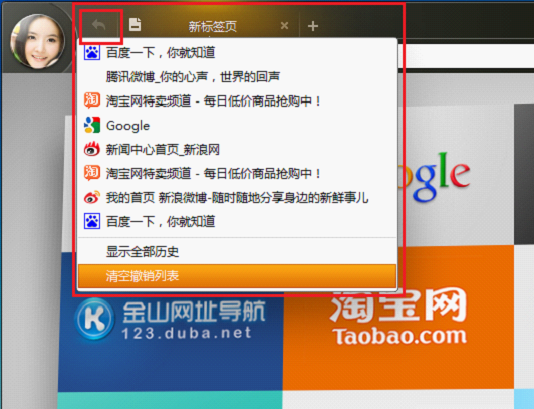 一鍵打開不小心關(guān)閉的網(wǎng)頁