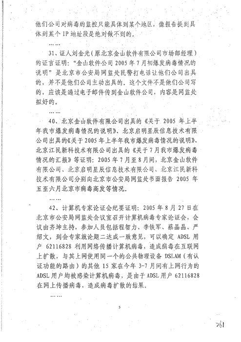 金山發(fā)表微點(diǎn)案刑事判決書-5