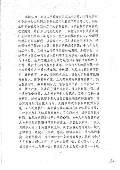 金山發(fā)表微點(diǎn)案刑事判決書-6