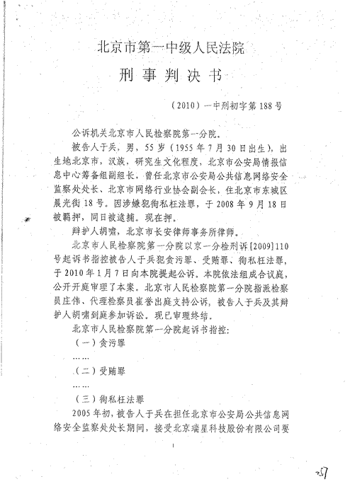 金山發(fā)表微點(diǎn)案刑事判決書-1