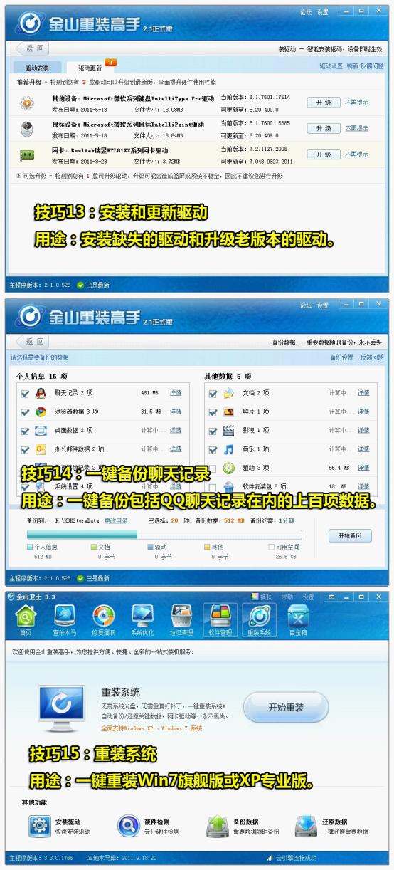 安裝驅動、數據備份、重裝系統