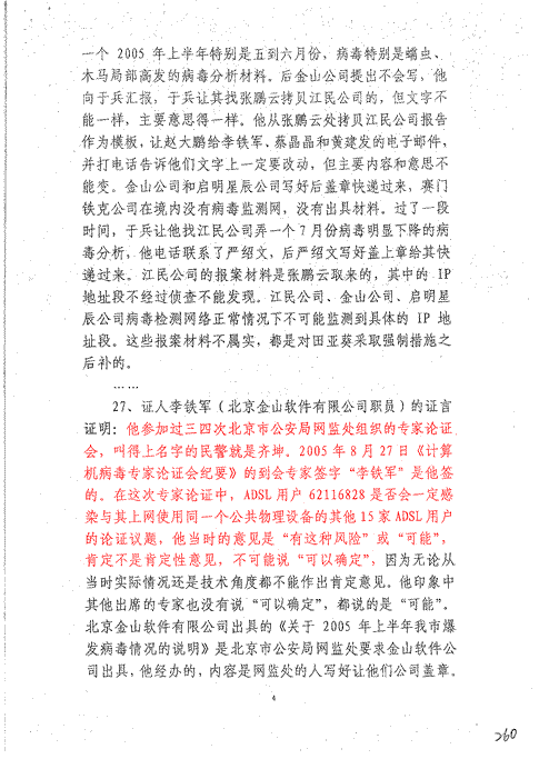 金山發(fā)表微點(diǎn)案刑事判決書-4