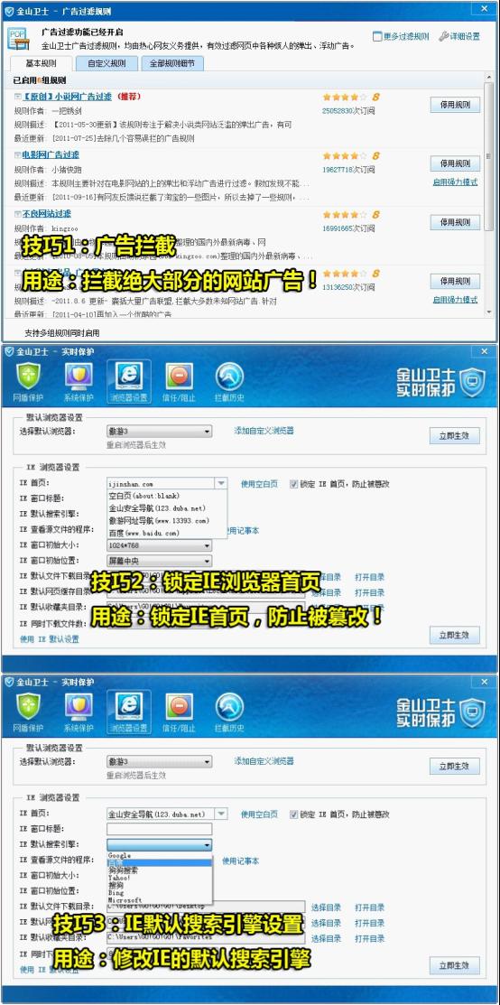 廣告攔截、IE首頁鎖定、IE搜索引擎設置