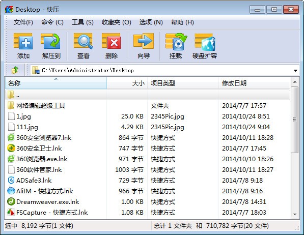 快壓文件管理界面截圖