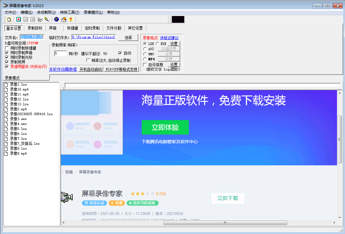 屏幕錄像專家設置界面截圖