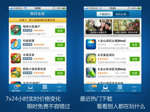 iphone4好玩的軟件&mdash;屬于國人操作的應用商店