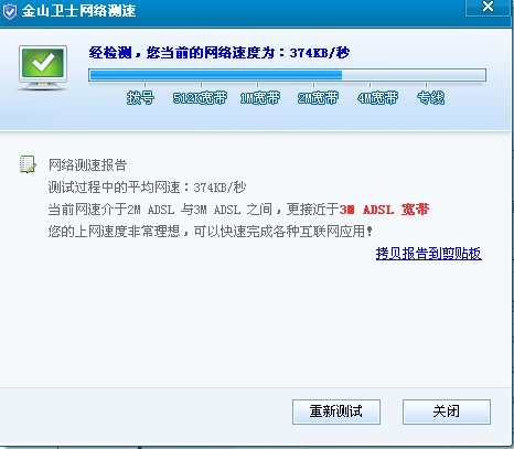 怎么查網速