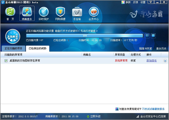 我的電腦圖標沒了,金山毒霸系統修復來幫您