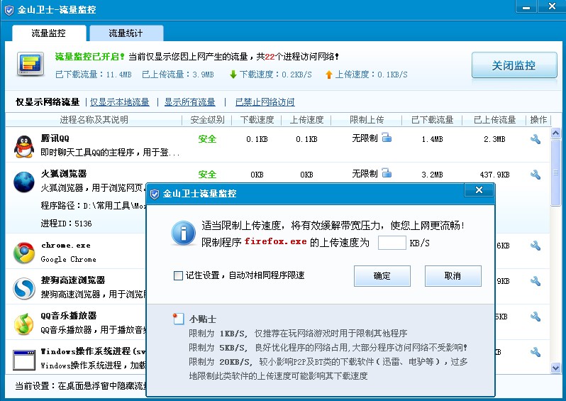 網速不穩定,網速不穩定怎么辦.流量監控功能幫您排憂解難