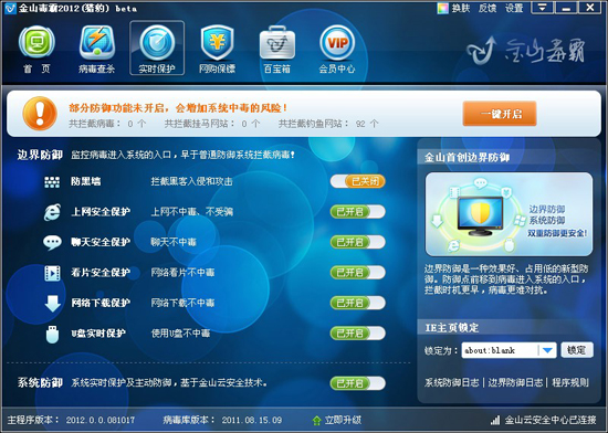 防火墻關閉，請開啟金山毒霸實時保護，保護您的安全。