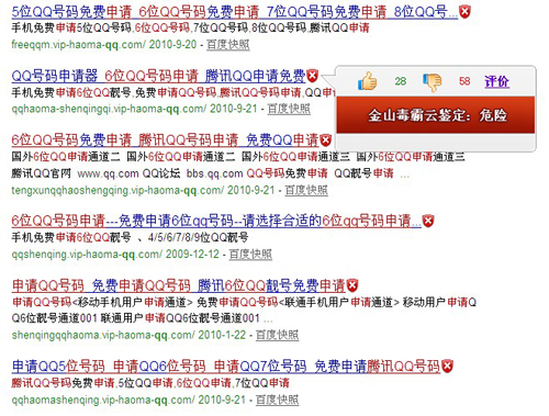 申請qq號免費(fèi)6位 欺騙網(wǎng)站均金山毒霸給力攔截