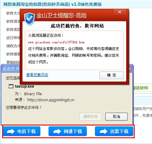 淘寶網(wǎng)秒殺器下載,淘寶秒殺助手下載網(wǎng)站是個欺騙網(wǎng)站