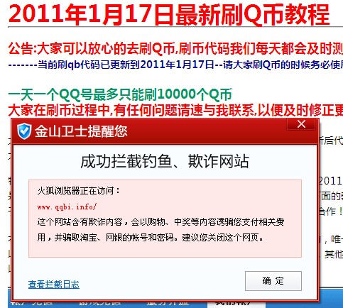 金山安全套裝幫您分辨 免費領(lǐng)取黃鉆,免費領(lǐng)取qq會員 真假