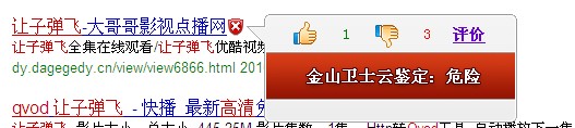 黑客偽造賀歲片《我知女人心下載》、《讓子彈飛》