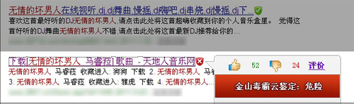 金山監(jiān)控中心發(fā)現無情的壞男人 馬睿菈音樂網被掛馬