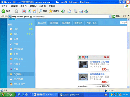 為什么打不開qq空間