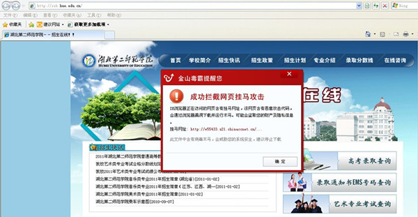 圖1.金山毒霸檢測出被掛馬的高考成績查詢網