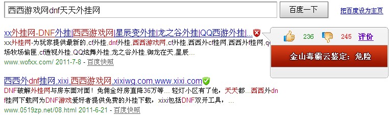 西西游戲網(wǎng)dnf天天外掛網(wǎng)帶有盜號木馬