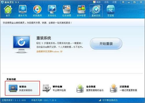 裝機精靈裝驅動功能 耳機沒聲音怎么辦