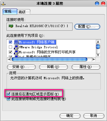 本地連接屬性 沒有本地連接怎么辦