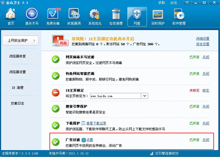 電腦自動(dòng)播放音樂(lè),電腦自動(dòng)彈出網(wǎng)頁(yè)，第一步打開(kāi)金山衛(wèi)士網(wǎng)盾工具