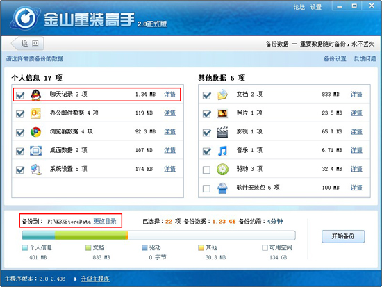 qq聊天記錄刪除了怎么恢復(fù)，金山安全工具來(lái)備份
