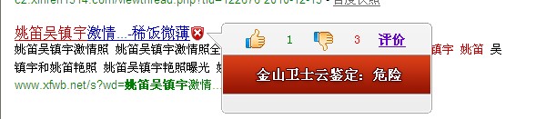 金山安全中心心檢測出姚笛吳鎮宇艷照,鎮宇姚笛艷照57張帶有木馬