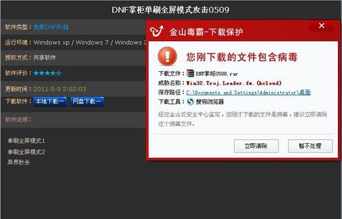 小心大飛透視、dnf掛帶有盜號木馬