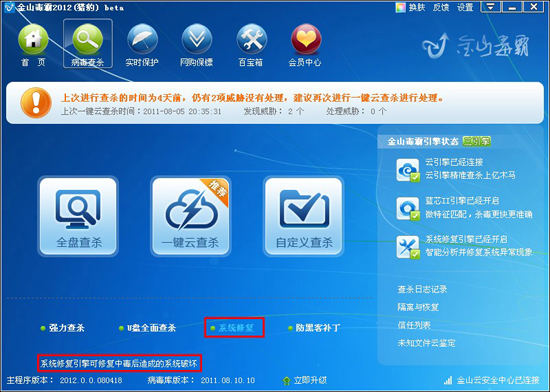 physxloader.dll下載,可以使用金山毒霸系統修復功能