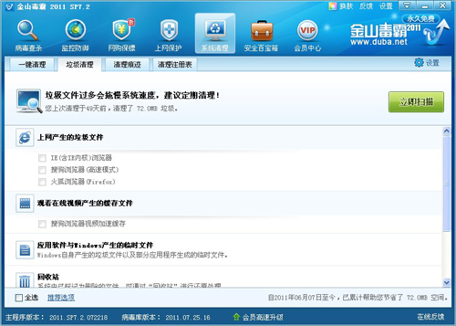 看視頻卡,用金山毒霸系統清理功能