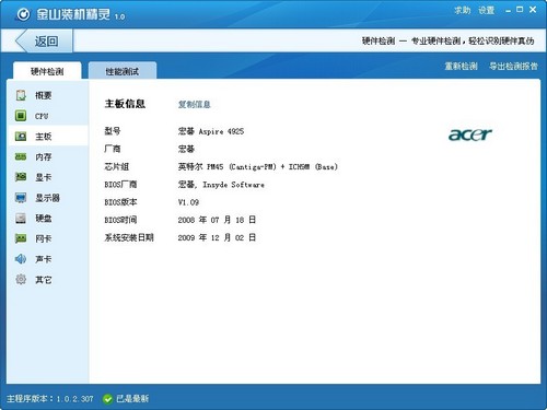 利用主板信息進行主板驅(qū)動程序下載