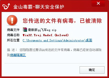 黑客也會利用QQ傳布帶有木馬的cf外igua伙伴